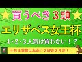 【2024 エリザベス女王杯】買いたいのは3頭だけ!得意のエリ女で百万馬券狙います!