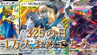 ポケカ】とーしんのPTCGO対戦記No.084【アーマーガアVMAX