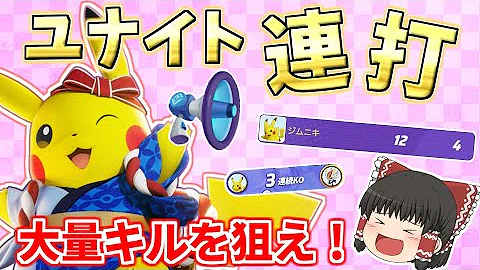 ユナイトゆっくり ユナイトゆっくり