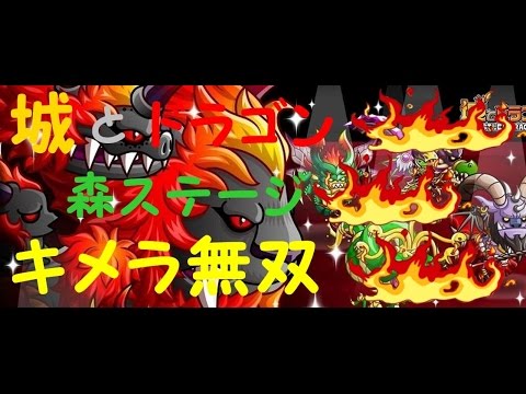 城ドラ 森ステージでキメラ無双morito 実況プレイ