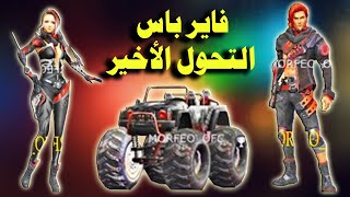 لايفوتك  تسريب فايرباسات الموسم 27 و 28 الأسطورية || Free Fire Elite Passe Season 27 and 28