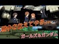 【ガンダムMAD】ガルパン＆ヒルドルブ(コメント有)【IGLOO】