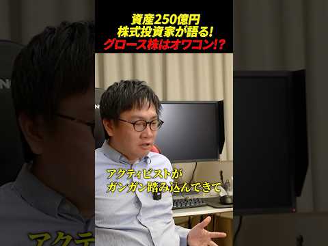 【株仙人への道】グロース株の役割はもう終わってる。