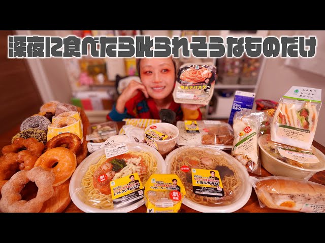 【背徳深夜メシ】ファミマ リュウジさんの「至高のレシピ」シリーズとそれだけじゃ足りないから他にも気になったのとミスドたべる深夜【大食い】【ロシアン佐藤】