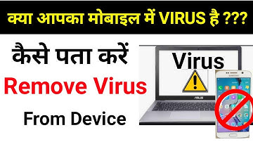 How to check if a downloaded file contains a virus | How to detect virus in android phone