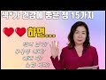 배정원박사가 알려주는 행복한 성/자주  섹스하면 좋아지는 것들 15가지/배정원성교육