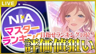 【 #学マス 】絶対にSPが光る評価値狙い（莉波編）【Plv65】