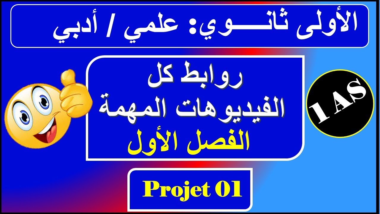 روابط كل الفيديوهات المهمة