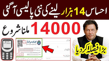 14000 imdad program | ehsaas 14000 imdad | esaas imdad | 14000 imdad online registration | ehsaas