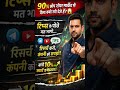 90% लोग शेयर मार्केट में पैसा क्यों खो देते हैं? | Stock Market Tips”#shorts #trending #viral