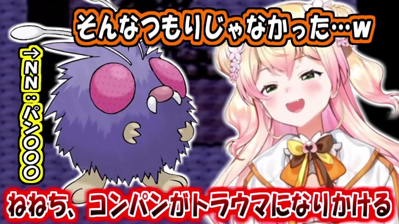 コンパンがトラウマになりかけるねねち【桃鈴ねね】