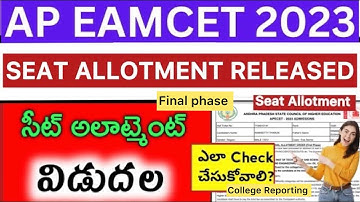 AP EAMCET 2023 SEAT ALLOTMENT RELEASED | SELF REPORTING LAST DATE