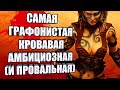 РЕКВИЕМ ПО ММО - AGE OF CONAN