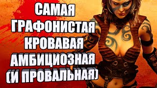 РЕКВИЕМ ПО ММО #4 - AGE OF CONAN