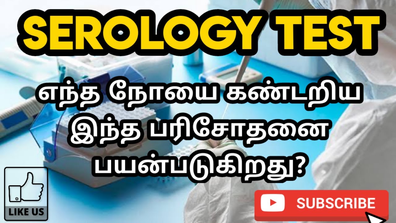 SEROLOGY TEST USES TYPES PROCEDURE RESULT PHARMA TAMIL AKI serology-test-uses-types-procedure-result-pharma-tamil-aki
