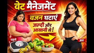 weight Management