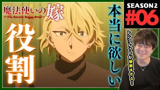 魔法使いの嫁 同時視聴