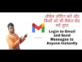 Gmail me login or gmail se massage kese karte hai, Login Gmail and Send Messages to Anyone Instantly