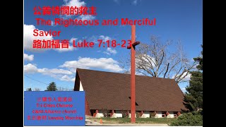 三鎮華人宣道會05/21/2023主日崇拜 TCCAC Sunday Worship 05/21/2023