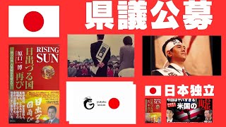 ゆうこく連合は、統一地方選挙を中心に地域主権改革、地方自治の担い手候補者を公募いたします。