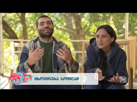 ბუბა ჩოგოშვილის და ნანკა გვარიშვილის თეატრში დაწყებული სიყვარული; შუადღე-2023.09.15