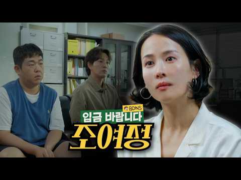 기세로 다 씹어먹는 맑눈광 퀸 조여정 유튜브 적응시켜 주기 thumbnail