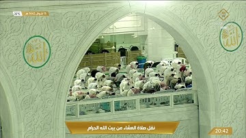 صلاة العشاء الخميس  15-10-1442هـ الشيخ ماهر المعيقلي - فواتح سورة الواقعة