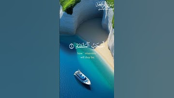 سورة الواقعة| القارئ سعد الغامدي | تلاوة هادئة #اكسبلور