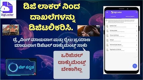 How To Use Digi Locker 📃📄🔐🛅 | ಡಿಜಿ ಲಾಕರ್ ನಿಂದ  ದಾಖಲೆಗಳನ್ನು ಡಿಜಿಟಲಿಕರಿಸಿ |