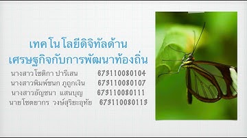 วิชาศึกษาทั่วไป: ชีวิตในยุคเทคโนโลยีดิจิทัล ปีการศึกษา 2568 ภาคเรียนที่ 1