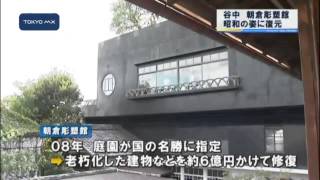 谷中・朝倉彫塑館が昭和30年代の姿に