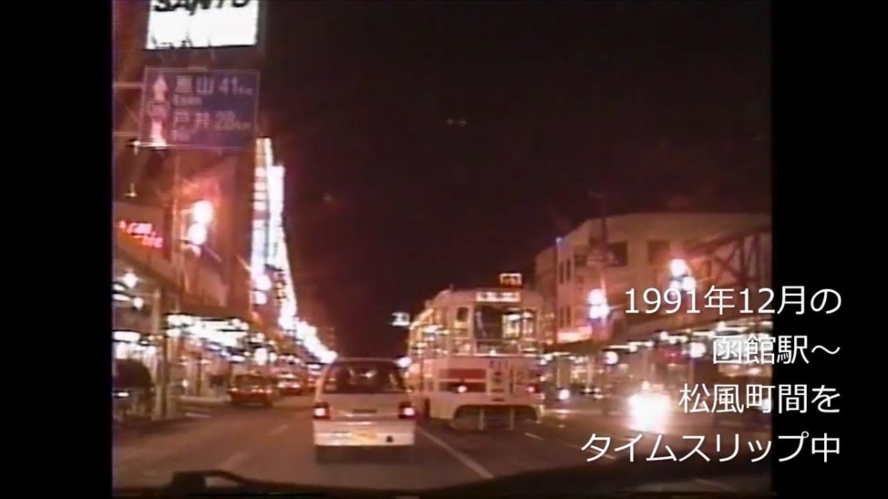 函館昔風景写真 フィルムカメラで撮影した少し昔の函館(その4) : 関根要太郎研究