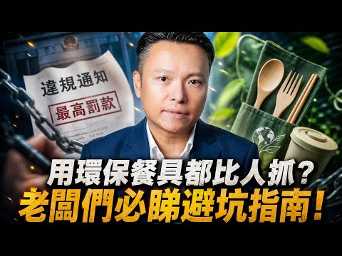 轉咗紙盒紙碗外賣🥡以為已經符合「走塑令」？點知便衣執法人員一查，竟然話你違法？！