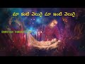 yesayya bangaru yesayya song || యేసయ్య బంగారు యేసయ్య || Telugu Christian songs.mp4 || Jesus songs || Mp3 Song