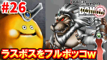 ドラクエジョーカー２