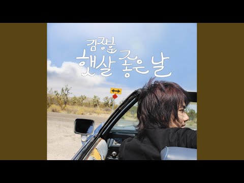A Shiny Day (햇살 좋은날)