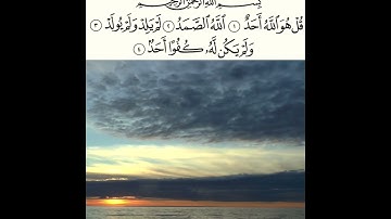 سورة الإخلاص بصوت الشيخ سعد الغامدي #سورة_الإخلاص   #الشيخ_سعد_الغامدي #سورة_الإخلاص_مكتوبة