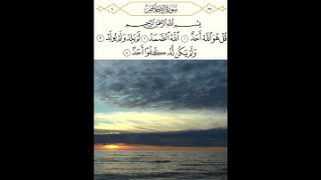 سورة الإخلاص بصوت الشيخ سعد الغامدي #سورة_الإخلاص   #الشيخ_سعد_الغامدي #سورة_الإخلاص_مكتوبة