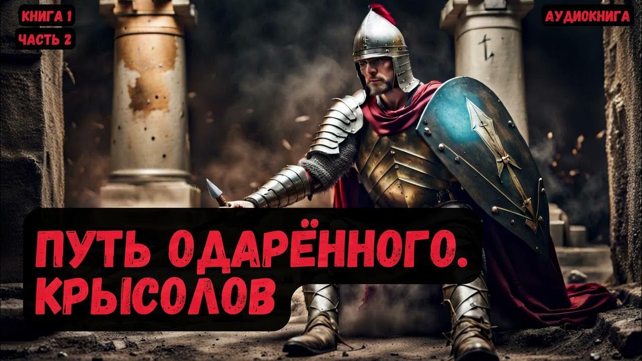 Аудиокнига путь одаренного книга 5. Аудиокнига путь одаренного книга 5. Аудиокнига путь одаренного книга 5. Аудиокнига путь одаренного книга 5. Аудиокнига путь одаренного книга 5.