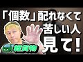 「個数」配れなくて苦しい人 見て（軽貨物宅配）