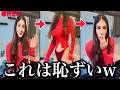 【赤っ恥 ハプニング】人前でやらかす美女たちの「恥ずかし過ぎる面白映像パート６」 | Funny Embarrassing Fails Compilation Part.6