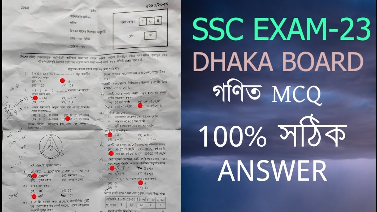 SSC Math Mcq Solution 2023 SSC Exam Question solution.