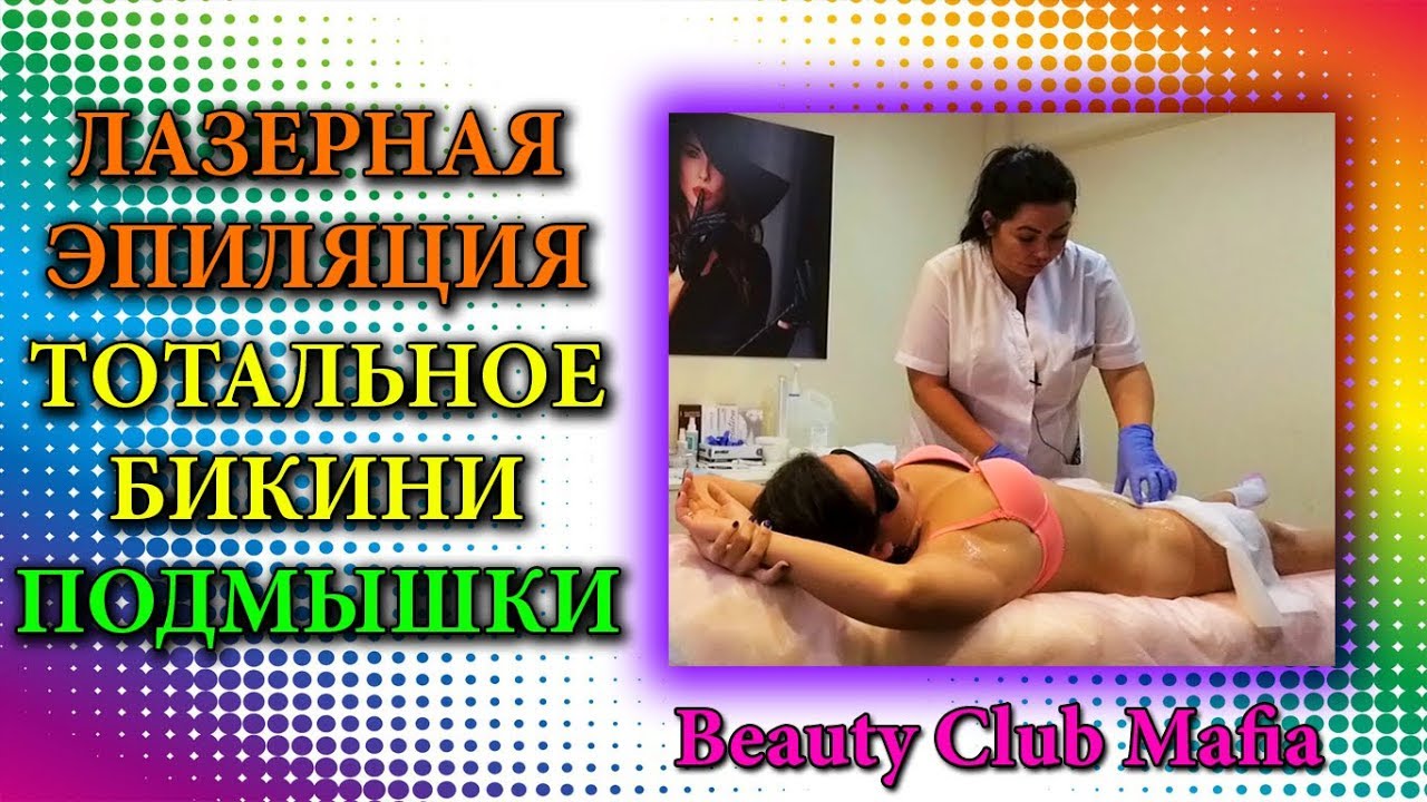 Что Такое Тотальное Бикини Фото Что Такое Тотальное Бикини Фото