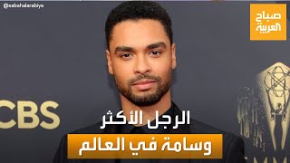 صباح العربية | الممثل ريجي جان بيج.. الرجل الأكثر وسامة في العالم