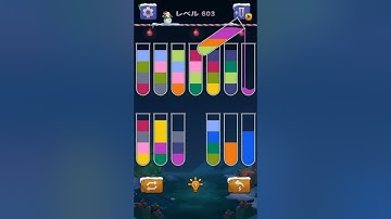 【Sort Water Puzzle】 Level 603