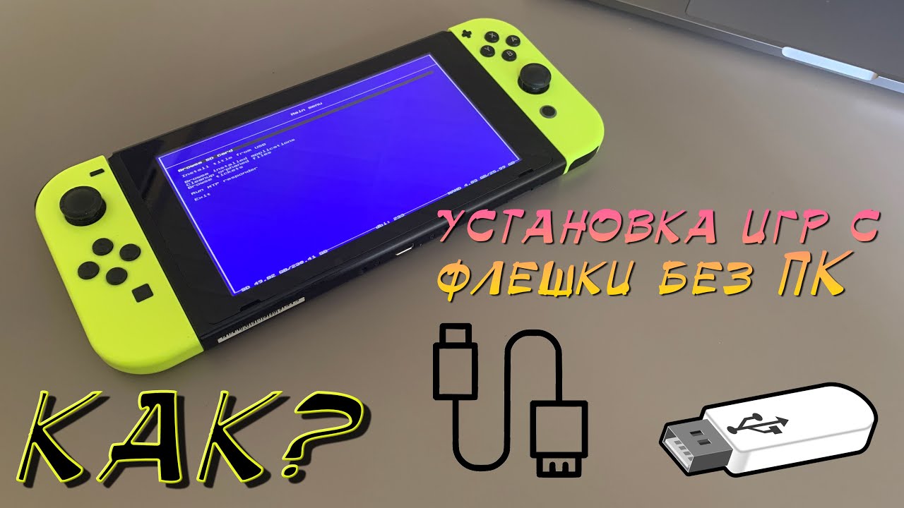 Игры для прошитой switch. Proshivka Sweech. Как заменить флешку MICROSD на прошитой Nintendo Switch.