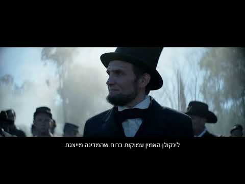 אברהם לינקולן - דוקו-דרמה היסטורית / חמישי ב-22:00 מ-7 באפריל