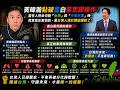 黃暐瀚點破藍白最荒謬操作！當有人拼命切割「台灣」與「中華民國」時，其實真正害怕的，是台灣人終於開始團結了
