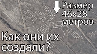 Как создавали эти огромные изображения - геоглифы на плато Наска? / История