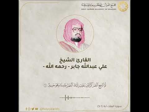 تبارك الذي بيده الملك وهو على كل شيء قدير الذي خلق الموت والحياة ليبلوكم أيكم أحسن عملا وهو العزيز